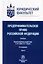 Предпринимательское право Российской Федерации. Учебник. В 2-х томах. Том 2 — 3000262 — 1