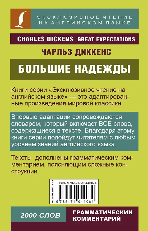 Книга Большие надежды = Great Expectations (Чарльз Диккенс) — 2