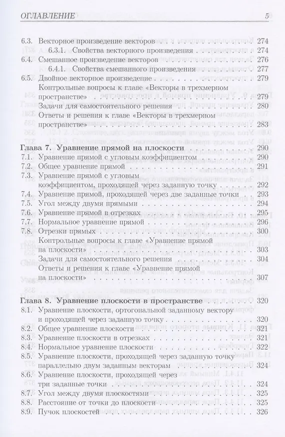Книга Алгебра и геометрия с примерами на Python. Учебное пособие для вузов () — 4