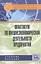 Практикум по внешнеэкономической деятельности предприятий — 2520410 — 1