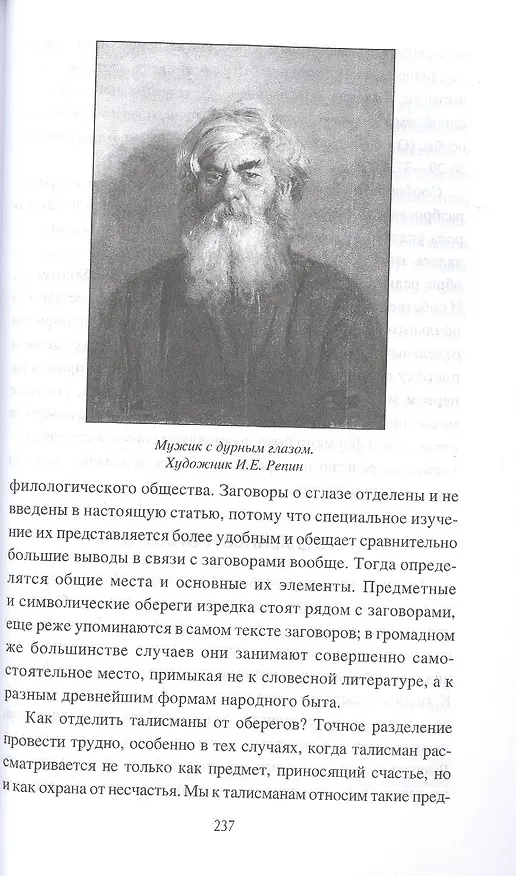 Книга Колдовство, магия и нечистая сила (Станислав Ермаков) — 10