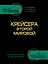 Крейсера Второй Мировой. Окончательная энциклопедия — 2398385 — 1