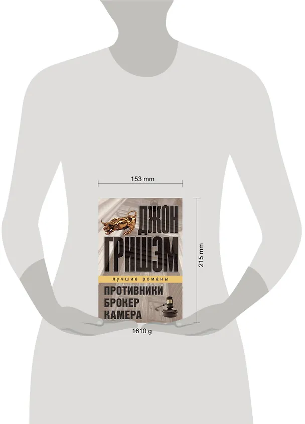 Книга Лучшие романы Джона Гришэма (Джон Гришэм) — 4