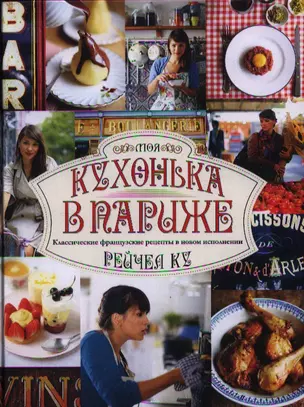 Моя кухонька в Париже — 2332058 — 1