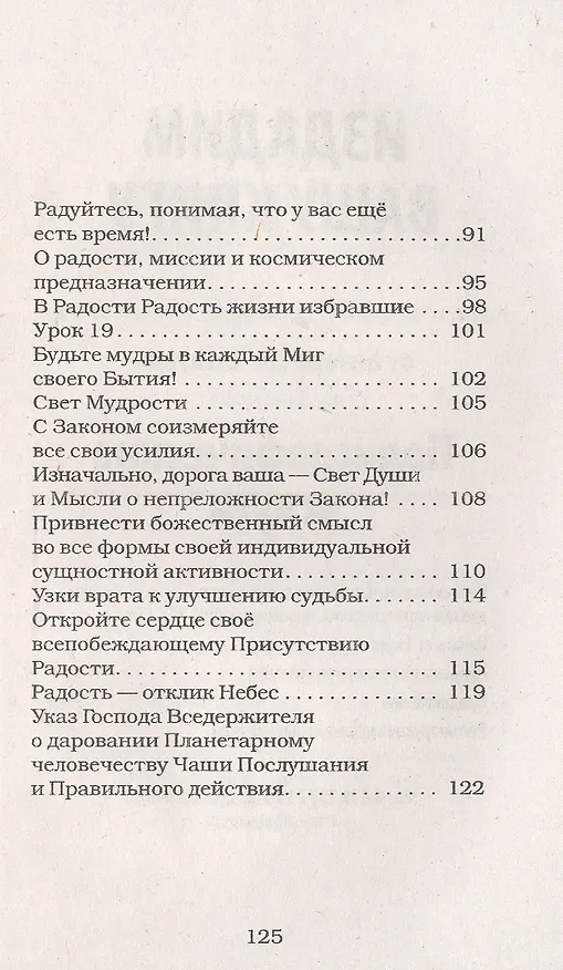 Книга Универсальные космические законы. Книга 12 (Надежда Домашева-Самойленко) — 3