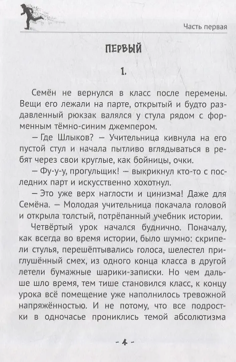 Книга Исчезающие (Мария Мельникова) — 3