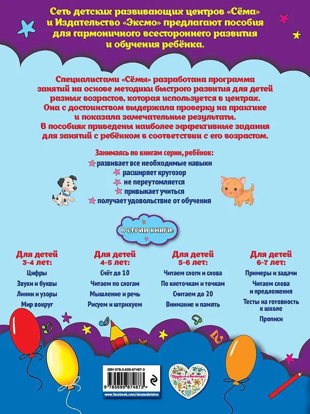 Книга Счет до 10: для детей 4-5 лет (Светлана Липина) — 2