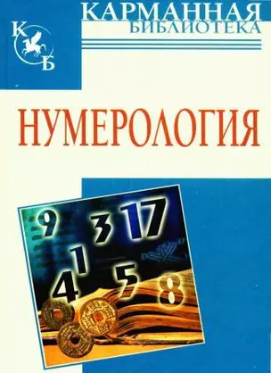 Нумерология — 2148787 — 1