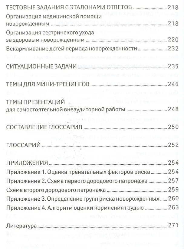 Книга Сестринский уход за здоров.новорожденным (Наталья Соколова) — 6
