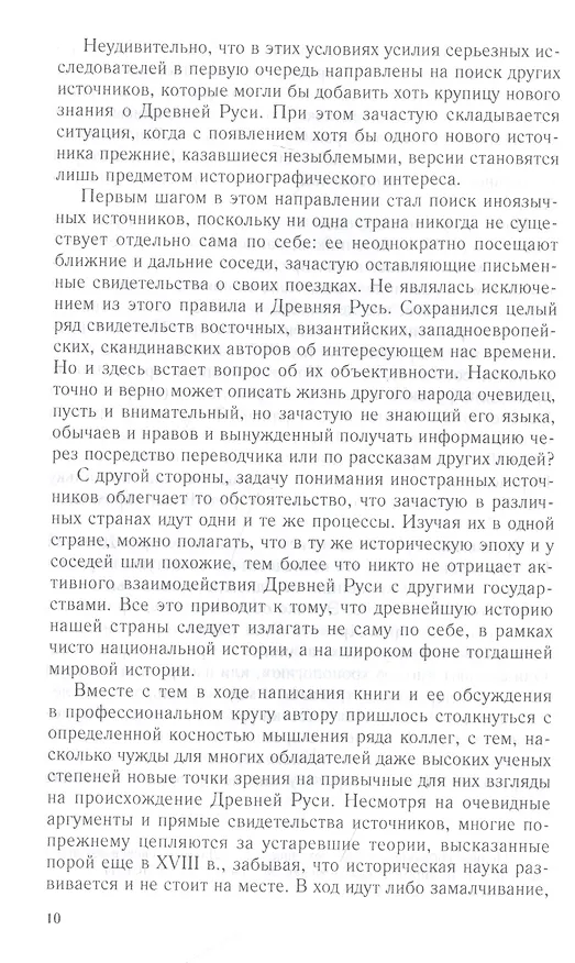 Книга Рождение Древней Руси. Взгляд из XXI века (Константин Аверьянов) — 4