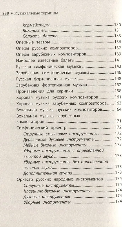 Книга Музыкальные термины: краткий словарь для учащихся ДМШ и ДШИ (Ольга Ермакова) — 3