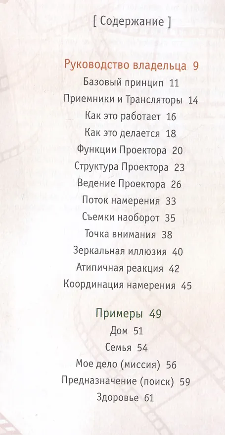 Книга Проектор отдельной реальности (Вадим Зеланд) — 2