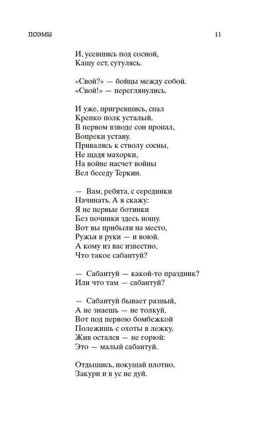 Книга Василий Теркин (Александр Твардовский) — 14
