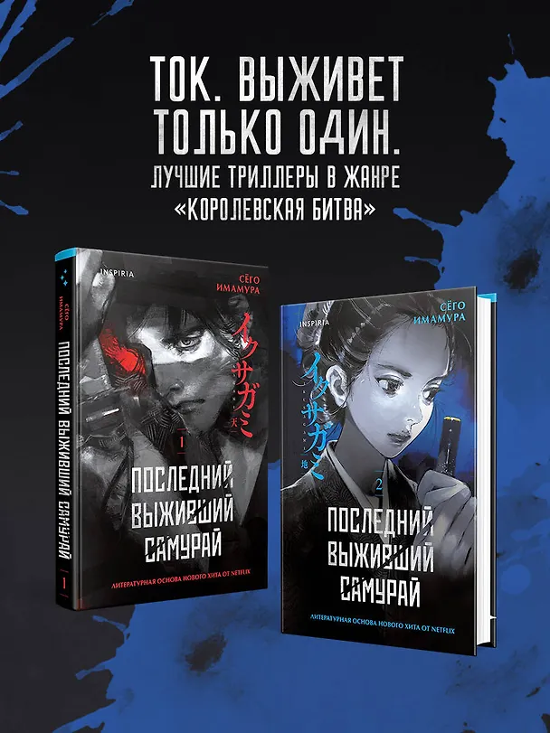 Книга Последний выживший самурай. Том 2 (Last Samurai Standing) (Сёго Имамура) — 13
