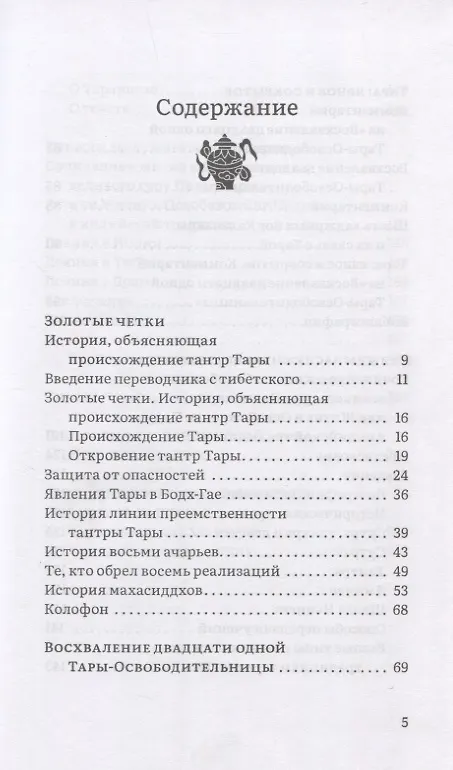 Книга Явное и сокрытое. Сборник (Джецун Таранатха) — 2