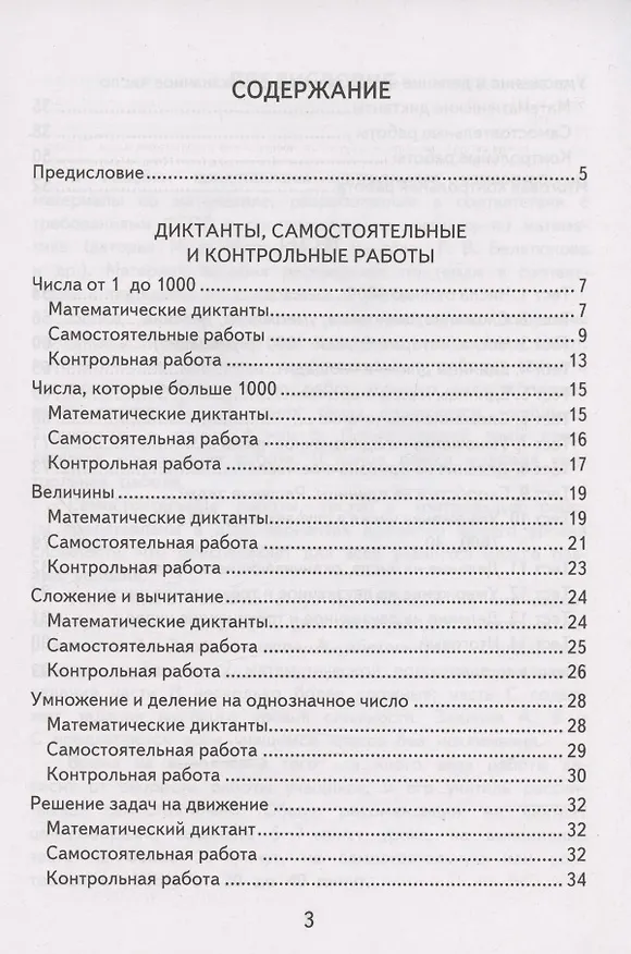 Книга Математика. 4 класс. Подготовка к итоговой аттестации. Контроль уровня усвоения знаний. Критерии оценивания. Ответы для проверки (Виктория Рудницкая) — 2