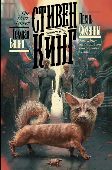 Книги из серии «Кинг: книжная полка» | Купить в интернет-магазине ...