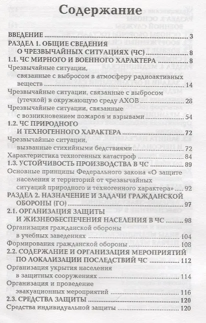 Книга Безопасность жизнедеятельности и медицина катастроф : учебное пособие / 2-е издание, исправленное (Георгий Ястребов) — 2
