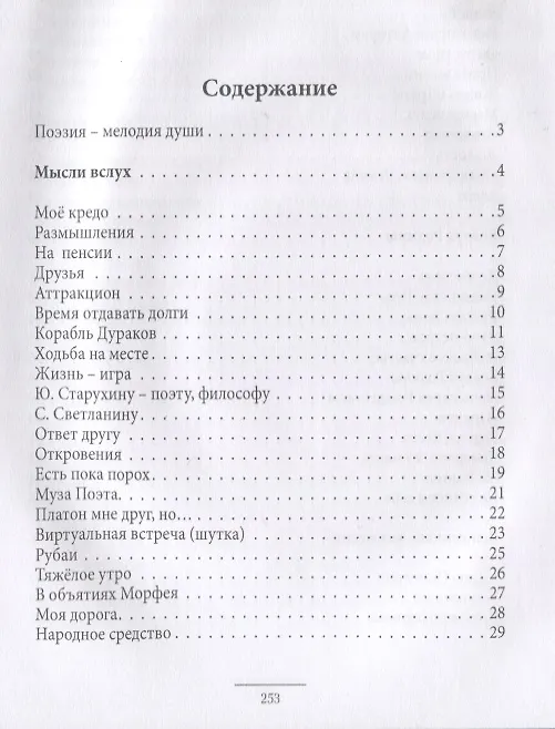 Книга Поэзия – мелодия души. Книга стихотворений (Михаил Бомбусов) — 2
