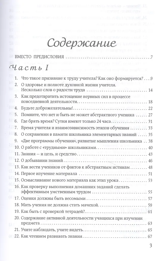 Книга 100 советов учителю (Василий Сухомлинский) — 2