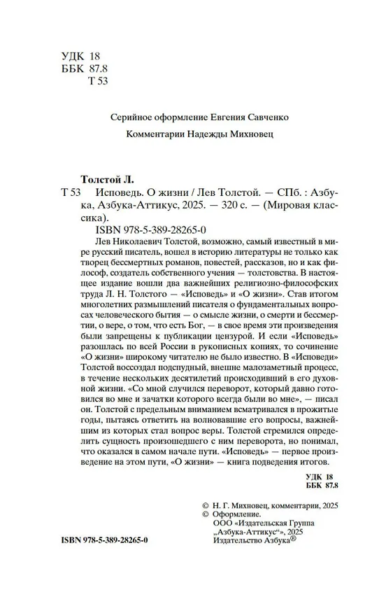 Книга Исповедь. О жизни (Лев Толстой) — 10