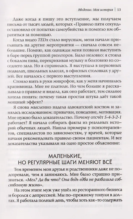 Книга Теория "Пусть они...": Отпусти других, выбери себя! (Мел Роббинс) — 5