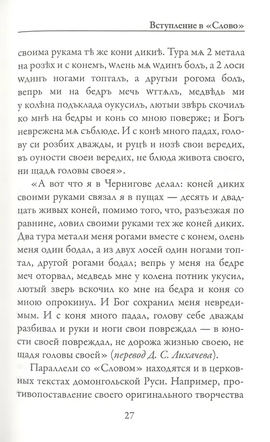 Книга Слово о полку Игореве () — 7
