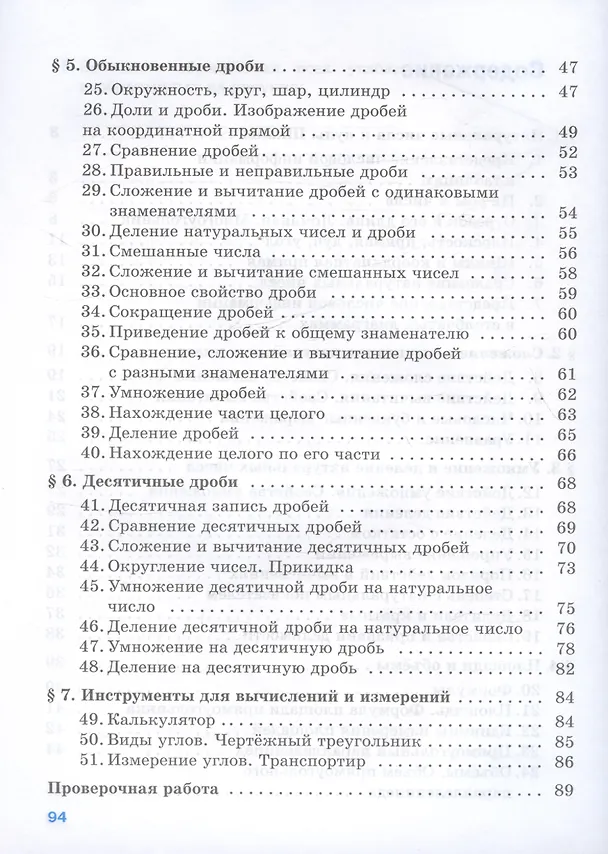 Книга Математика. 5 класс. Базовый уровень. Рабочая тетрадь. Учебное пособие (Мария Ткачева) — 3