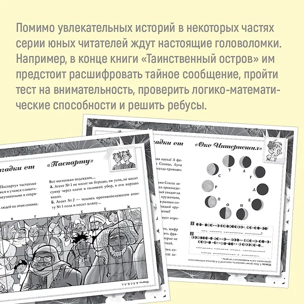 Книга Агата Мистери. Детективное Рождество (Стив Стивенсон) — 7
