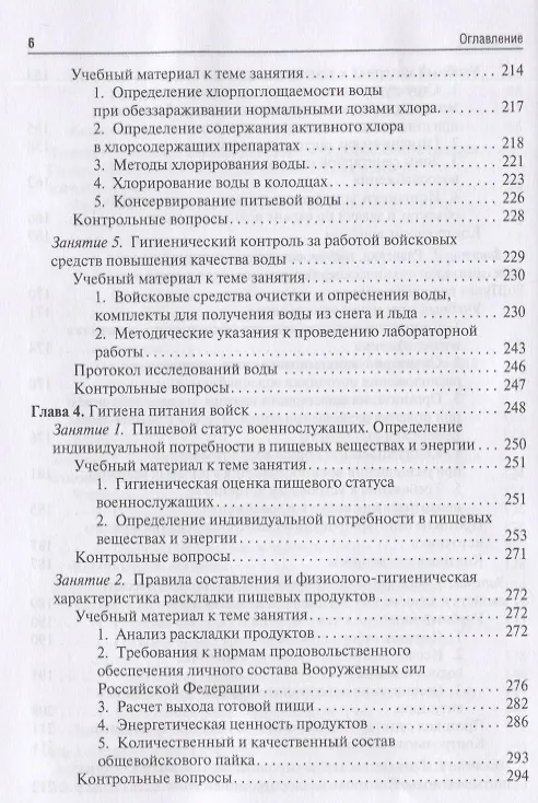 Книга Военная гигиена. Руководство к практическим занятиям. Учебное пособие (Владимир Архангельский) — 5