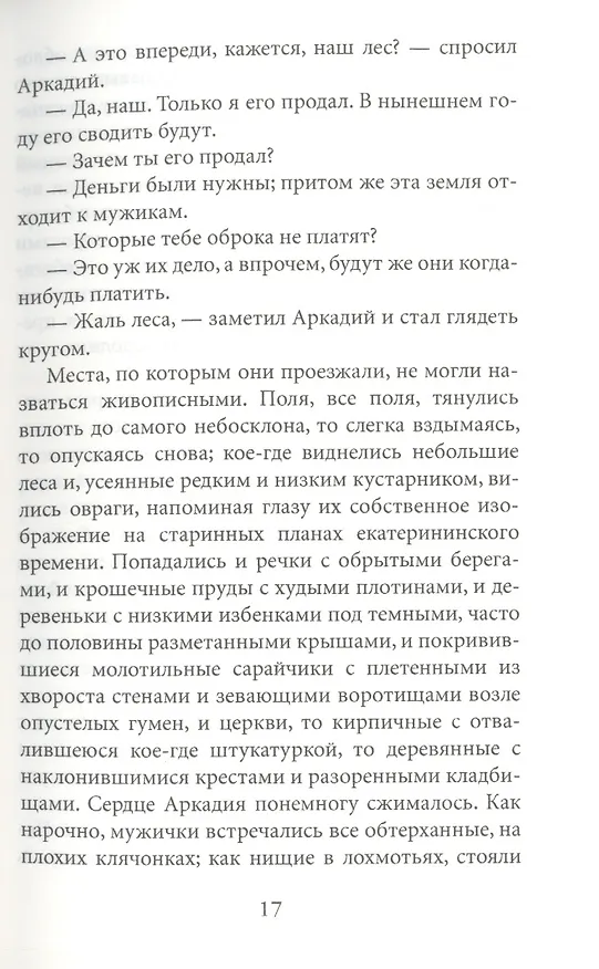 Книга Отцы и дети () — 7