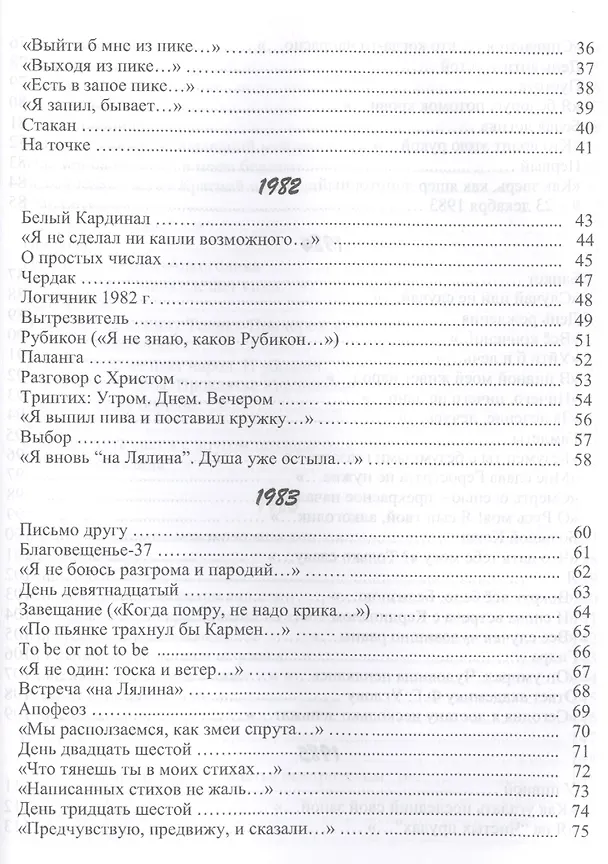 Книга Дневник Белого Кардинала () — 3