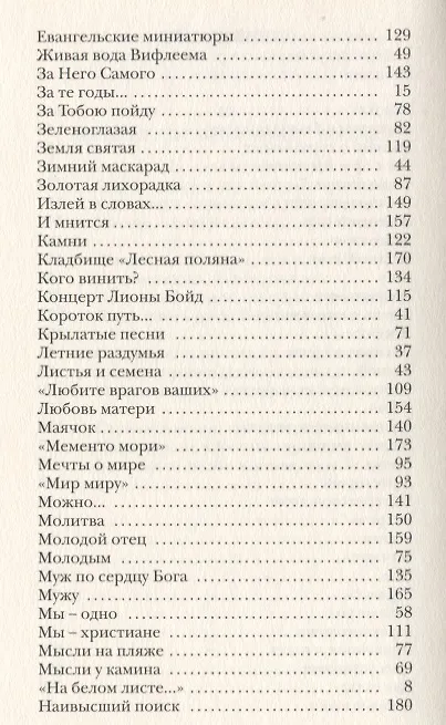 Книга Строчки на белом листе. Стихи. (Вера Кушнир) — 3