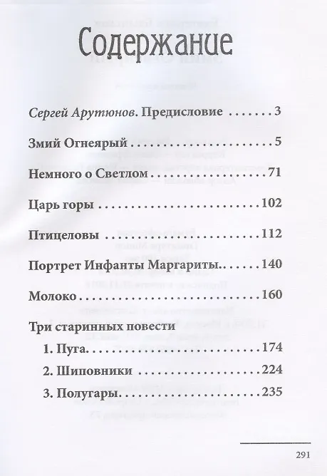 Книга Змий Огнеярый. Повести и рассказы (Екатерина Блынская) — 2