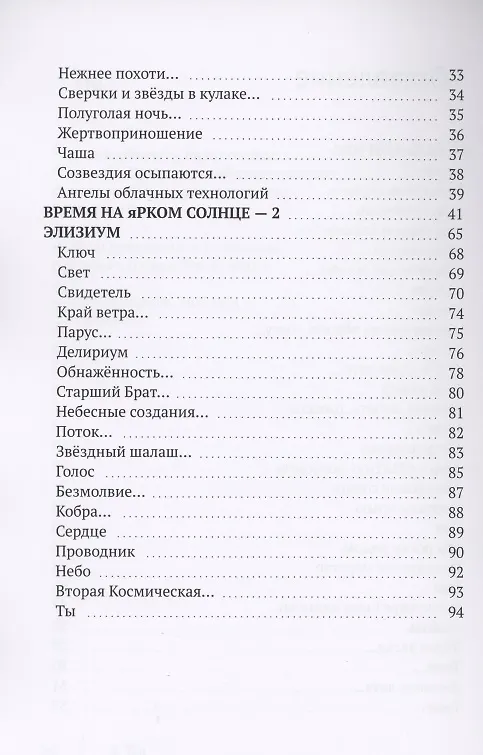 Книга Элизиум () — 3