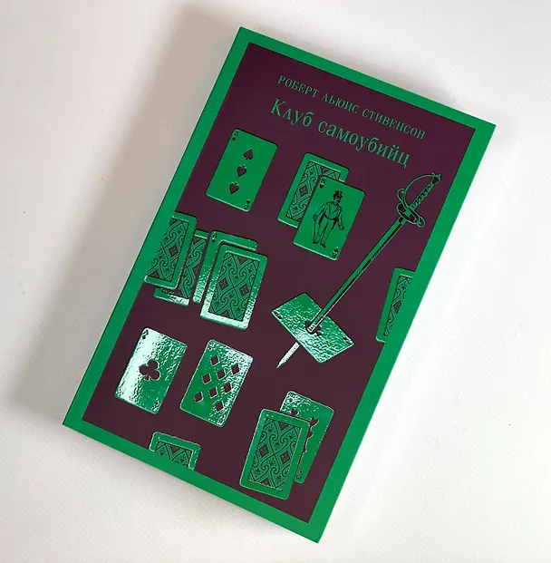 Книга Набор книга и блокнот в точку: "Клуб самоубийц" и блокнот (Роберт Льюис Стивенсон) — 9