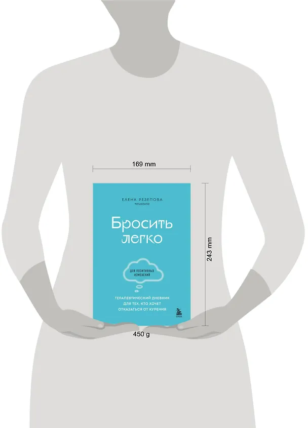 Книга Бросить легко. Терапевтический дневник для тех, кто хочет отказаться от курения (голубой) (Елена Резепова) — 6