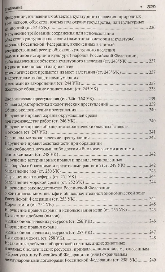 Книга Уголовное право в вопросах и ответах : учебное пособие (Алексей Рарог) — 4