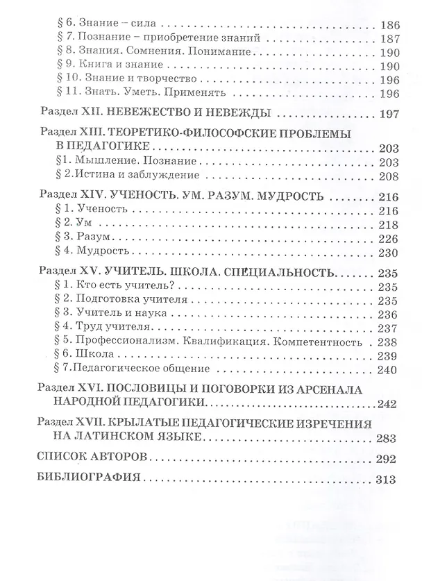 Книга Педагогика Словарь афоризмов и изречений () — 4