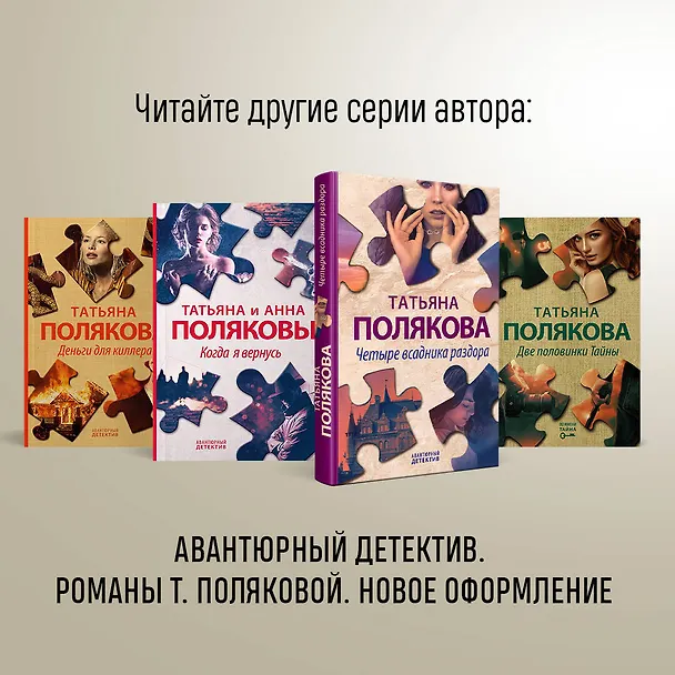 Книга Тень у порога (Татьяна Полякова, Анна Полякова) — 11