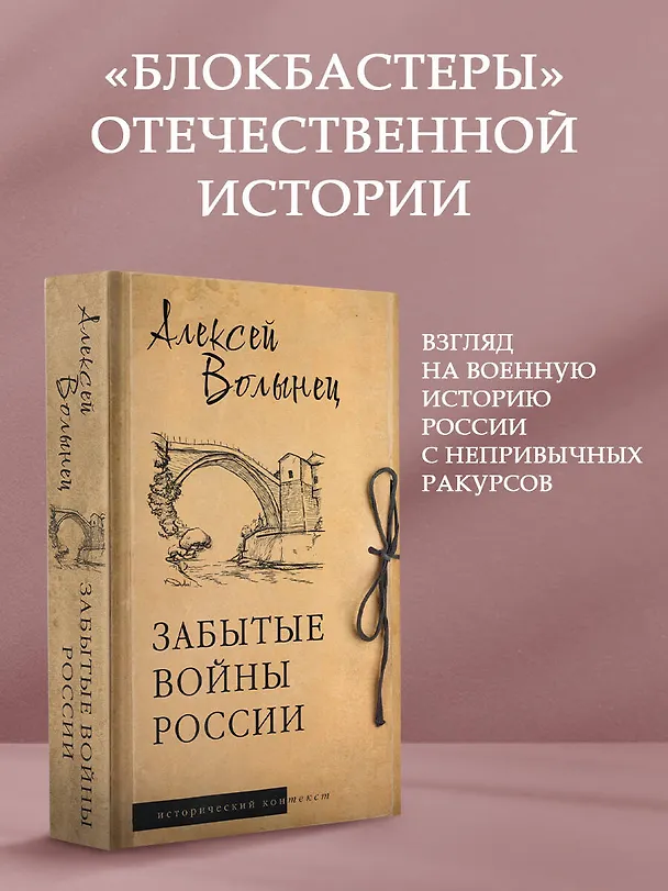 Книга Забытые войны России (Алексей Волынец) — 5