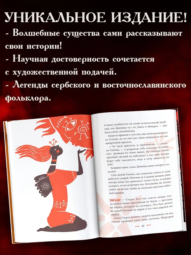 Книга Словарь славянской мифологии (Тамара Луяк) — 7