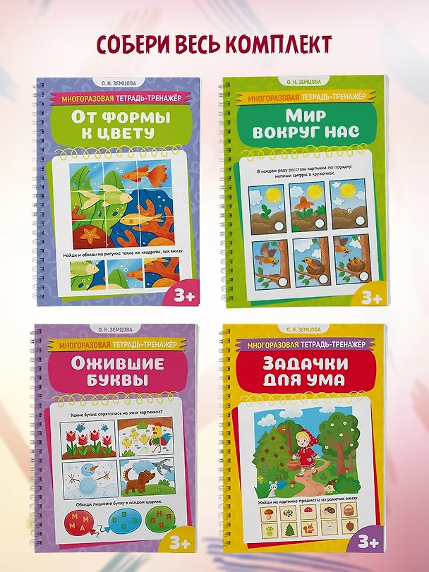 Книга Мир вокруг нас (Ольга Земцова) — 7