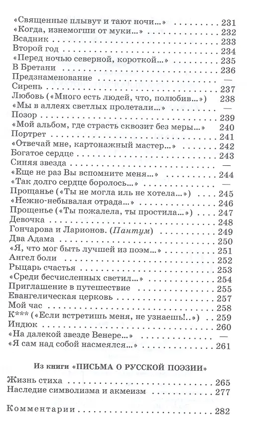Книга "Я конквистадор в панцире железном..." (Николай Гумилев) — 7