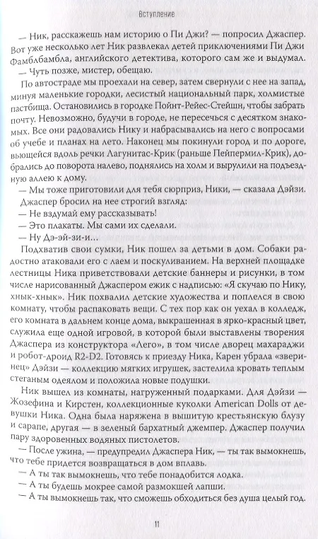 Книга Красивый мальчик. Правдивая история отца, который боролся за сына (Дэвид Шефф) — 8