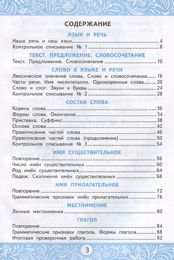 Книга Самостоятельные работы по русскому языку. 3 класс. К учебнику В.П. Канакиной, В.Г. Горецкого "Русский язык. 3 класс. В 2 частях" (Лариса Мовчан) — 2
