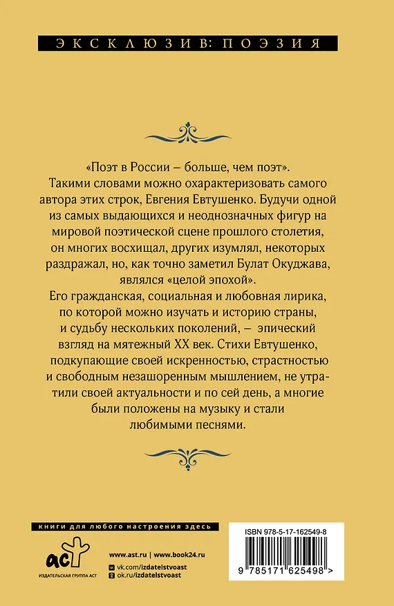 Книга Идут белые снеги... (Евгений Евтушенко) — 2
