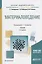 Материаловедение. Учебник для академического бакалавриата — 2668800 — 1