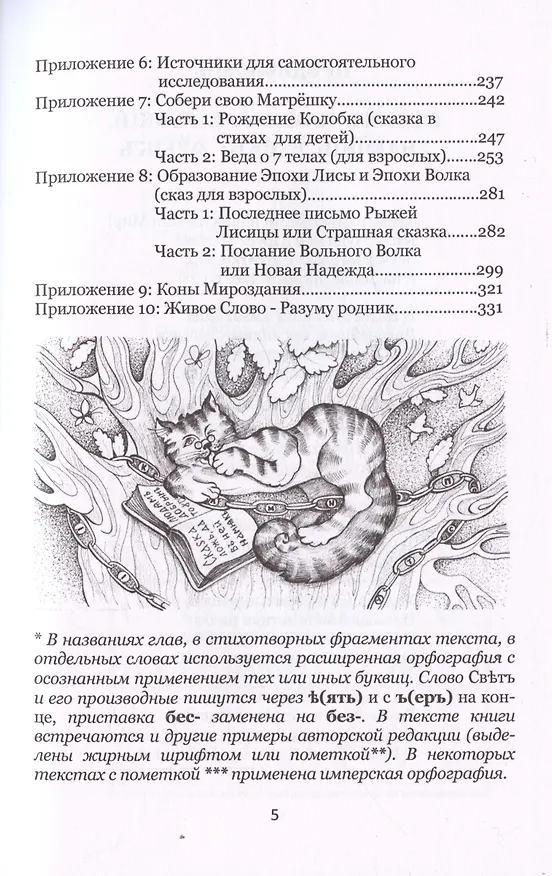 Книга Сказ о златой цепи образов русского языка (Ольга Голубцова) — 4