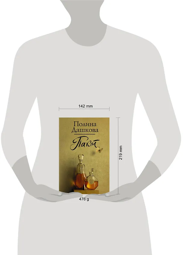 Книга Пакт (Полина Дашкова) — 4